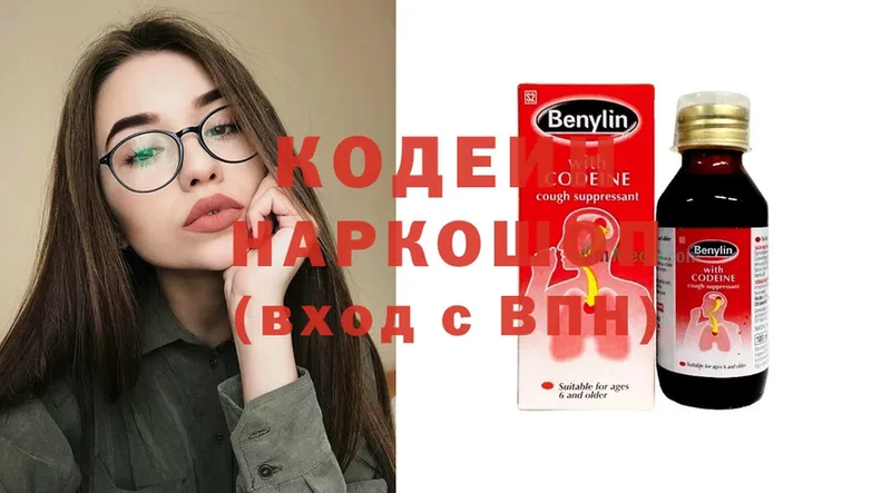 Кодеин Purple Drank  Кудрово 